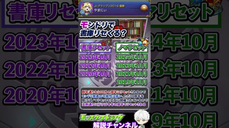 【モンスト】今年のモンドリで書庫リセット来る？今更聞けないリセットタイミングと周期について