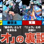 獣神化ネオのストーリーを解説【モンスト】【ゆっくり解説】