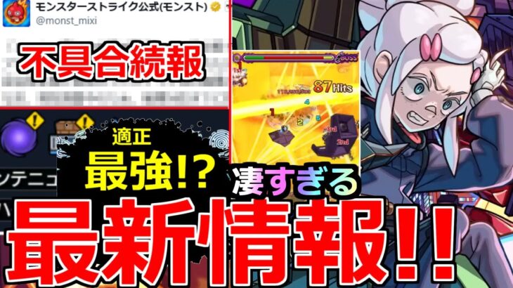 【モンスト】「最新情報!!」《ギミック判明》※これガチャ限よりやばいだろ!!適正は誰!?＆強制終了不具合の続報!!「超究極ドゥ―ムラサメ」本日のモンストニュースまとめ【ガンダムジークアクスコラボ】