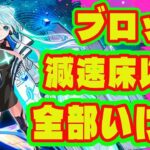 【ネオ獣神化改！】ブロックと減速床以外全部行けるぶっ壊れ友情キャラ/モンドリⅢモンストニュースまとめ/ガンダムジークアクスコラボ開催！/バサラ獣神化改！【モンドリモンストニュース】