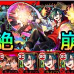 【大崩壊】今後のガチパはこれ!! 黎絶コディエゴスで新限定｢メビウス｣使ってみた【モンスト/ちょこ】