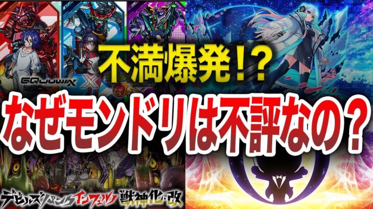 【悲惨】ぶっちゃけモンドリどうだった？【モンスト】【ゆっくり】