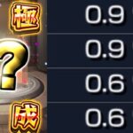【モンスト】マジでやばいぞこのガチャ