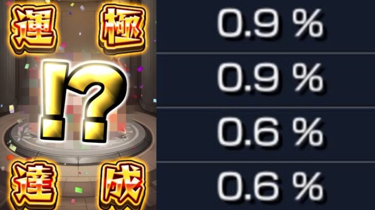 【モンスト】マジでやばいぞこのガチャ
