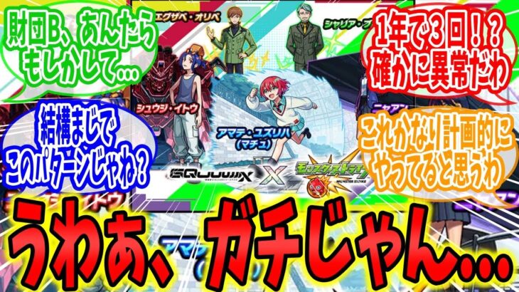 「ガンダムとモンストコラボが異常に多い本当の理由ってさ…」に対するネットの反応集