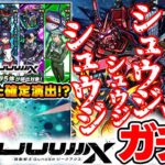 【モンスト】《ガンダムジークアクス》『マチュ/ニャアン/シュウジ』狙いで引く