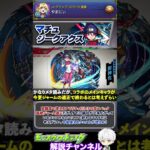 【モンスト】全体的にハイスペック！ただ使えるクエストは…『ジークアクスコラボ』実装後評価