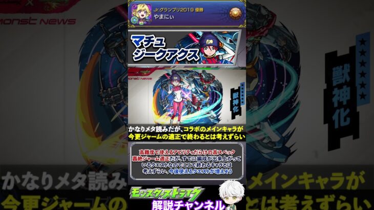【モンスト】全体的にハイスペック！ただ使えるクエストは…『ジークアクスコラボ』実装後評価