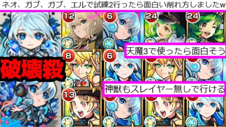 【ネオ】えぇ…【モンスト】