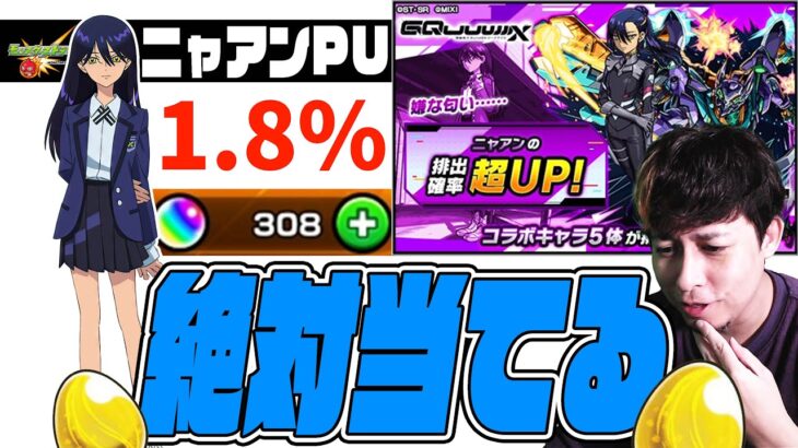 『ニャアン』ピックアップ!?…なら課金して当てるしかないだろ…【モンスト】【モンスターストライク】【怪物彈珠】【ジークアクス】