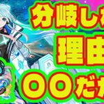 【分岐】獣神化改キャラの分岐が来ない件について/分岐が来ない理由【モンスト】