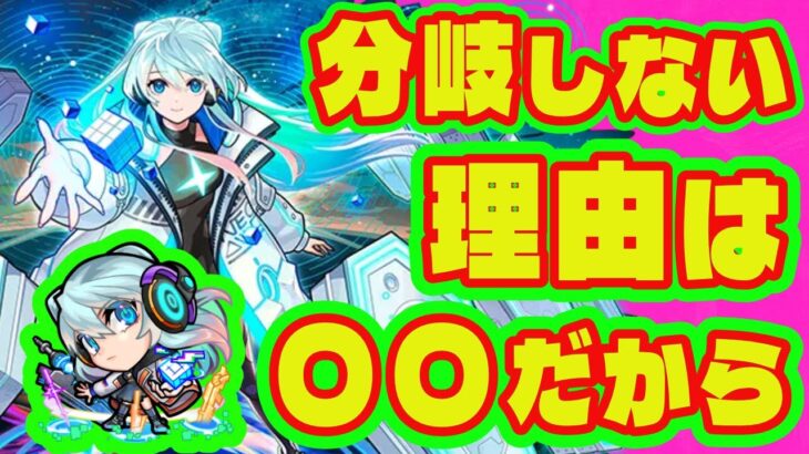 【分岐】獣神化改キャラの分岐が来ない件について/分岐が来ない理由【モンスト】