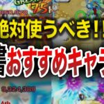 【最新版】コネ〇ソの書ガチで使うべきキャラ７選【モンスト】【ゆっくり】