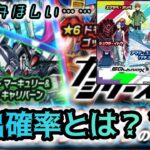 【モンスト】スレッタが欲しいだけなんです！ほんとです！【ガンダムコラボガチャ】