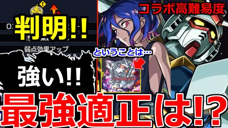 【モンスト】「超究極シュウジ＆ガンダム」《ギミック判明!!》※床…難しそうだがあの最強キャラたちが大暴れ!?適正予想!!＆超獣神くじ引くべきか!?　本日のモンストニュースまとめ【ジークアクスコラボ】