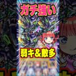 【殴れるスピード型】超スピ＋バブリーモードなのに弱点キラー＋敵多底力があるめっちゃ強いニャアンを深淵光で使ってみた！ #モンスト #ガチャ神引き #モンスターストライク #ワンパン#ガンダム
