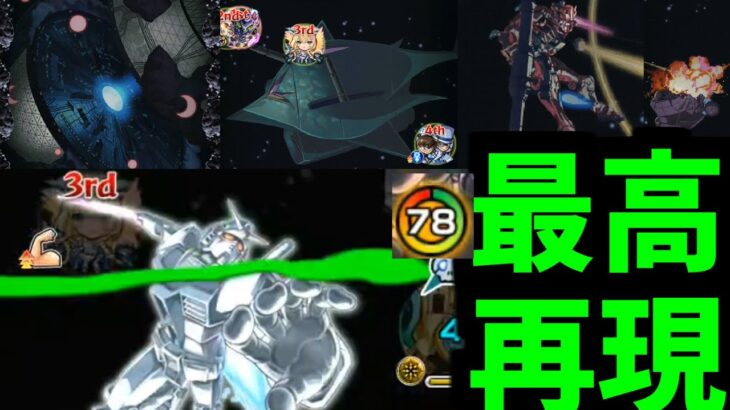 【シュウジ】ありがとう。こちら側の超究極さん【モンスト】