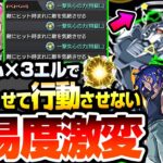 【モンスト】ピヨらせてボスの回復やカウント減少をさせない『一撃失心エル』で難易度激変『超究極 シュウジ・イトウ＆ガンダム』マチュのマヴ効果なし攻略【ジークアクスコラボ】【へっぽこストライカー】