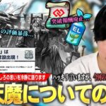 【本音】しろ「今回の仕様変更、ハッキリ言ってク〇です」まさかのバトル突破報酬廃止！アイテムも入手できず、適正キャラたちの評価も暴落！『天魔の孤城』問題点・改善策を本音で語ります！【モンスト】【しろ】