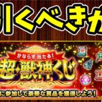 【モンスト】超・獣神くじを引くべきか徹底考察【ずんだもん】