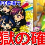 【モンスト】「ガチャ」《地獄の確率》※運営さん勘弁してくれ!!これ当てるの無理だろ!!地獄のガチャに挑む!!＆デイリーつみたてガチャ【ガチャ】
