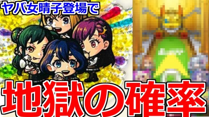 【モンスト】「ガチャ」《地獄の確率》※運営さん勘弁してくれ!!これ当てるの無理だろ!!地獄のガチャに挑む!!＆デイリーつみたてガチャ【ガチャ】