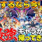 【モンスト】「復帰勢歓喜！？帰ってきた最強キャラ達を振り返っていく」という動画を撮ったら公開前に天魔が常設化することになって話が変わったんですけど逆に見てください