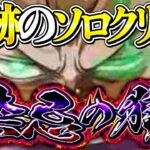 【覚醒】￼初心者で勝てたら奇跡と言われた所に勝てて感動する男【モンスト】