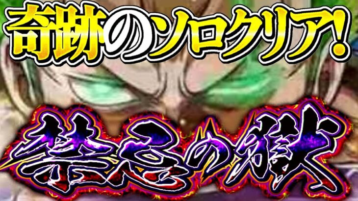 【覚醒】￼初心者で勝てたら奇跡と言われた所に勝てて感動する男【モンスト】