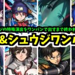 僕はもう見たくない…またガンダムが超究極をワンパンをする光景を【モンスト】