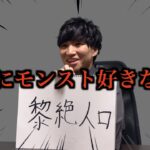 【モンドリ出演記念】てつのモンストディクショナリー！！