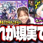 【これはあかんて…】激獣神祭「いろは」を求めて限界までガチャしたら…【モンスト】
