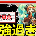 【モンスト】「サークルチェイス」《最強過ぎる》※意味不明過ぎる不具合発生!!あのキャラが最強!?攻略解説＆正直な感想【新イベント】