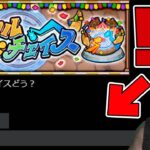 ※ヤバイ※新ステージ『サークルチェイス』辛辣すぎる評価……『嫌がらせプレイが止まらない』【モンスト】【モンスターストライク】【怪物彈珠】【ぎこちゃん】