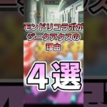 【モンスト】モンドリはジークアクスコラボに決まってる！！！！！！！！#モンスト #コラボ #ジークアクス #ガンダム