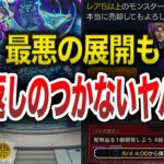 【まとめ】取り返しのつかない事【モンスト】【ゆっくり】