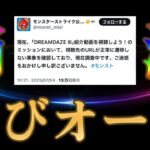 モンスト運営、遂に詫びオーブを出し渋る