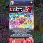 【モンスト】今年は何が来る？モンドリ直前！獣神化・改真 解禁予想キャラ