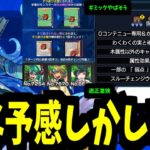 …これ大丈夫？【プロポバテ】【モンスト】
