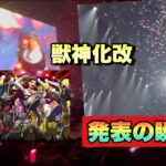 【モンスト】モンドリ一日目のサプライズ！！まさかのデビパンが獣神化改発表の瞬間！《デビルズ・パンクインフェルノ》