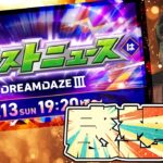ネオ獣神化改！みんなで使おうの会！忖度無しのモンストニュース感想会！コラボ…みんなどうだった？【モンスト】【ぎこちゃん】【モンスターストライク】【怪物彈珠】