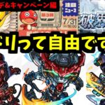ジークアクスコラボだ、とガンダムが言っている【コラボ&キャンペーン編】【モンストニュース】