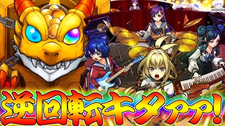 【モンスト】 名前がドストレートすぎる新限定ヤバい女子高生たち狙った結果！！！
