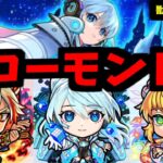 あのネオが進化する時代へ…【獣神化編】【モンストニュース】