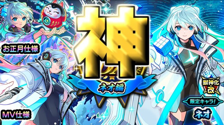 【モンスト】こんなのアリなの！？！？