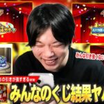 【モンスト】しろ「みんな引きどうなってるんだww」想像以上に上位賞当選している人多い！？1000名に入った選ばれしストライカーたちも！ 『かならず当たる！超・獣神くじ』みんなの結果集めてみた！【しろ】