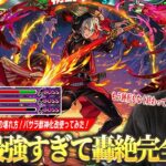 【モンスト】しろ「過去一気持ちいいク〇クエの壊れ方ww」殴り最強すぎて轟絶スケアトラ跡形もなく完全崩壊！圧倒的火力×撃種変化SSで雑魚処理もボス削りも楽すぎる！『バサラ獣神化改』使ってみた！【しろ】