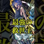 【至高】新しく追加された超究極シュウジ・イトウでギミック非対応の最強サポーターがヤバすぎる件についてwww【モンスト】#shorts