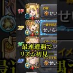 【鬼硬】最速でリズム初見に挑戦したら堕天エル×破邪エルの新春コンビが最強すぎたwwwww【モンスト】#shorts