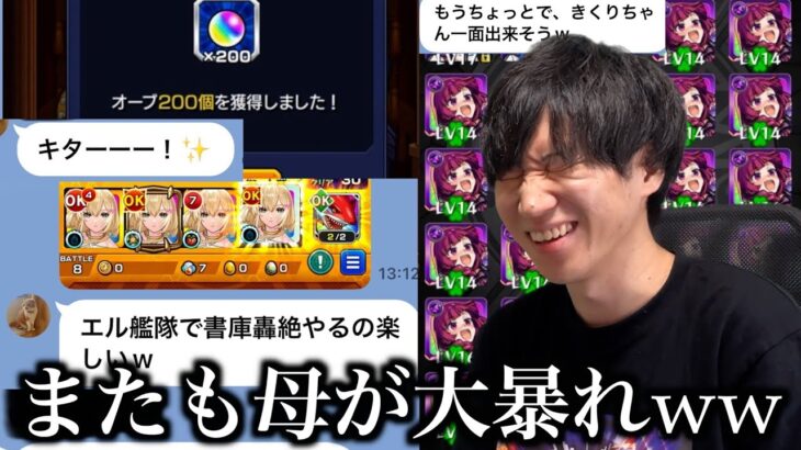 母のモンストが相変わらず戦闘狂過ぎたwwwwwwwww【悪魔の箱】